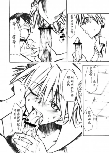 (C73) [Studio Kimigabuchi (Kimimaru)] RE-TAKE 1.5 (Neon Genesis Evangelion) [Chinese] - page 19