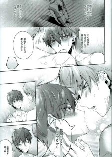 (DC RETURNS 11) [A.P.YAMAMOH (Yamamoh)] Yodatsu no Kushige (Kuroko no Basuke) - page 7