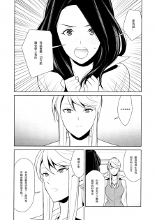 [Comaku] Anmari Sono Ki ni Sasenai de | 請別讓我太興奮 第三話 (L Girls 03) [Chinese] [個人漢化] - page 10
