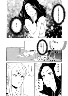 [Comaku] Anmari Sono Ki ni Sasenai de | 請別讓我太興奮 第三話 (L Girls 03) [Chinese] [個人漢化] - page 4