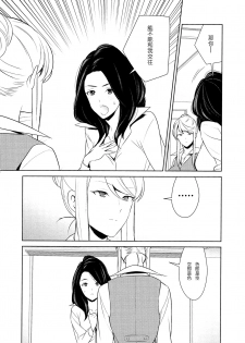 [Comaku] Anmari Sono Ki ni Sasenai de | 請別讓我太興奮 第三話 (L Girls 03) [Chinese] [個人漢化] - page 8