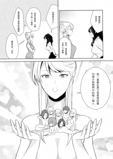 [Comaku] Anmari Sono Ki ni Sasenai de | 請別讓我太興奮 第三話 (L Girls 03) [Chinese] [個人漢化] - page 11