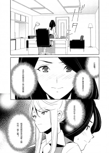 [Comaku] Anmari Sono Ki ni Sasenai de | 請別讓我太興奮 第三話 (L Girls 03) [Chinese] [個人漢化] - page 13