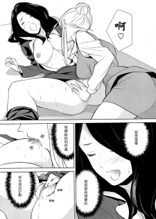 [Comaku] Anmari Sono Ki ni Sasenai de | 請別讓我太興奮 第三話 (L Girls 03) [Chinese] [個人漢化] - page 5