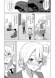 (COMIC1☆11) [Sekine (Sekine Hajime)] Aan tte Itteru desho (Girls und Panzer) [Chinese] [Type79G个人汉化] - page 8