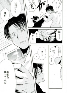 (C91) [Sonic (PANA)] Shinpei-kun ga Neko ni Narimashite (Shingeki no Kyojin) - page 18