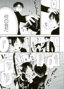 (C91) [Sonic (PANA)] Shinpei-kun ga Neko ni Narimashite (Shingeki no Kyojin) - page 12