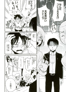 (C91) [Sonic (PANA)] Shinpei-kun ga Neko ni Narimashite (Shingeki no Kyojin) - page 5