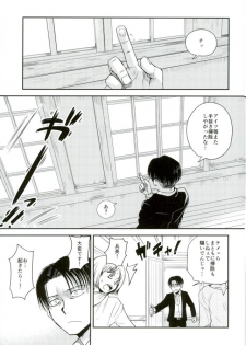 (C91) [Sonic (PANA)] Shinpei-kun ga Neko ni Narimashite (Shingeki no Kyojin) - page 2