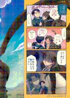(C91) [Sonic (PANA)] Shinpei-kun ga Neko ni Narimashite (Shingeki no Kyojin) - page 30