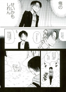 (C91) [Sonic (PANA)] Shinpei-kun ga Neko ni Narimashite (Shingeki no Kyojin) - page 7
