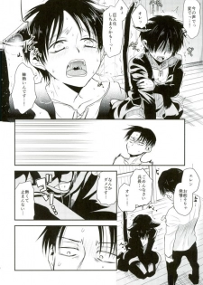 (C91) [Sonic (PANA)] Shinpei-kun ga Neko ni Narimashite (Shingeki no Kyojin) - page 17