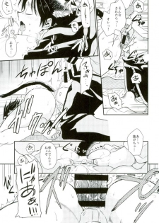 (C91) [Sonic (PANA)] Shinpei-kun ga Neko ni Narimashite (Shingeki no Kyojin) - page 24