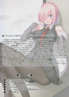 (COMIC1☆11) [Small Marron (Asakura Kukuri)] FDO Fate/Dosukebe Order (Fate/Grand Order) - page 13