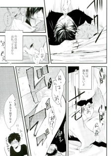 [Tokishiba] オニノネルマニ (Gokuto Jihen) - page 12