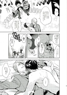 (Ginban no Glory) [Fuerzabruta (ZawarC)] Honne wa Yopparatta Ato de (Yuri!!! on ICE) - page 5