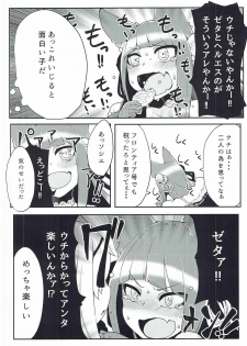 (Fata Grande Kikuusai) [Egmi=Aruna (KATUU)] Doraburu! Frontier Hen (Granblue Fantasy) - page 9
