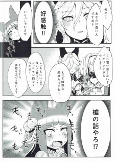(Fata Grande Kikuusai) [Egmi=Aruna (KATUU)] Doraburu! Frontier Hen (Granblue Fantasy) - page 5