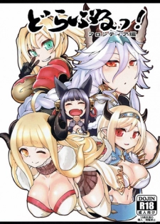 (Fata Grande Kikuusai) [Egmi=Aruna (KATUU)] Doraburu! Frontier Hen (Granblue Fantasy)