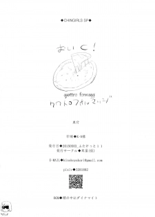 (Futaket 11) [Kinokoya(Kari) (Kinokoya)] Chingirls - Happy Birthday Onee-sama Ai no Chinkasu Soap Hen - [English] - page 34