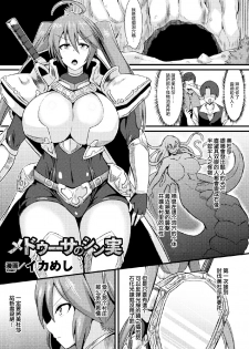 [Ikameshi] Medusa no Shinjitsu (2D Comic Magazine Joutai Henka de Zetsubou Ochi! Vol. 1) [Chinese] [无毒汉化组] [Digital] - page 2