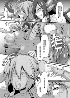 [Ikameshi] Medusa no Shinjitsu (2D Comic Magazine Joutai Henka de Zetsubou Ochi! Vol. 1) [Chinese] [无毒汉化组] [Digital] - page 18