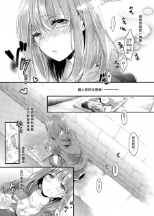 [Natsumi Iroha] Sukima (COMIC X-EROS #35) [Chinese] [漢化組漢化組] - page 5