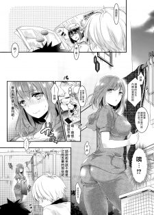 [Natsumi Iroha] Sukima (COMIC X-EROS #35) [Chinese] [漢化組漢化組] - page 3