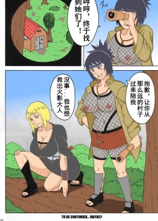 (C84) [Naruho-dou (Naruhodo)] Tsunade no In Kangoku | Tsunade's Lewd Prison (Naruto) [Chinese] [Colorized] - page 39