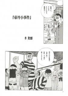 (SC41) [Takitate (Kantarou)] Injuu Vol. 6 Teitanko Jiken (Detective Conan) - page 3