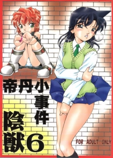 (SC41) [Takitate (Kantarou)] Injuu Vol. 6 Teitanko Jiken (Detective Conan)