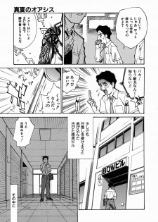 [Makibe Kataru] Yaritai Karada - The Flesh Which It Wants To Fuck - page 11