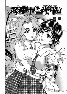 [Makibe Kataru] Yaritai Karada - The Flesh Which It Wants To Fuck - page 36