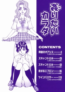 [Makibe Kataru] Yaritai Karada - The Flesh Which It Wants To Fuck - page 8