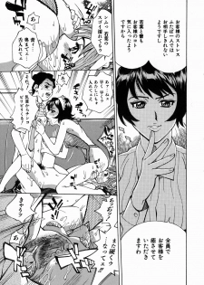 [Makibe Kataru] Yaritai Karada - The Flesh Which It Wants To Fuck - page 27