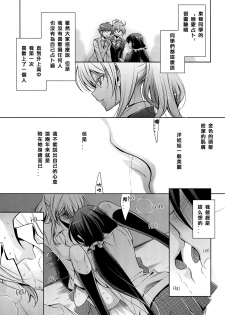 (C84) [Waterfall (Takano Saku)] Yasashii, Batsu | 溫柔的懲罰 (Love Live!) [Chinese] [北京神马个人汉化] - page 15