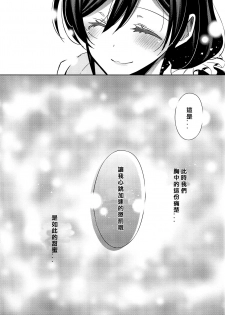 (C84) [Waterfall (Takano Saku)] Yasashii, Batsu | 溫柔的懲罰 (Love Live!) [Chinese] [北京神马个人汉化] - page 13