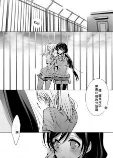 (C84) [Waterfall (Takano Saku)] Yasashii, Batsu | 溫柔的懲罰 (Love Live!) [Chinese] [北京神马个人汉化] - page 9