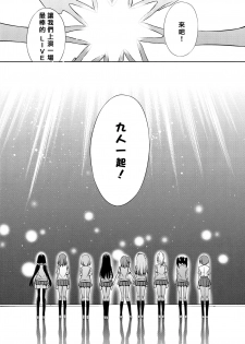 (C84) [Waterfall (Takano Saku)] Yasashii, Batsu | 溫柔的懲罰 (Love Live!) [Chinese] [北京神马个人汉化] - page 30