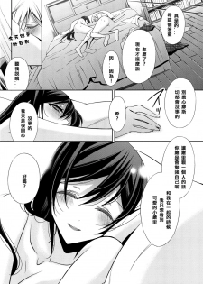 (C84) [Waterfall (Takano Saku)] Yasashii, Batsu | 溫柔的懲罰 (Love Live!) [Chinese] [北京神马个人汉化] - page 24