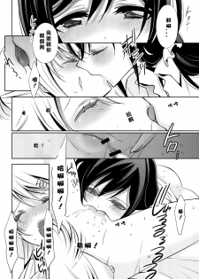 (C84) [Waterfall (Takano Saku)] Yasashii, Batsu | 溫柔的懲罰 (Love Live!) [Chinese] [北京神马个人汉化] - page 22