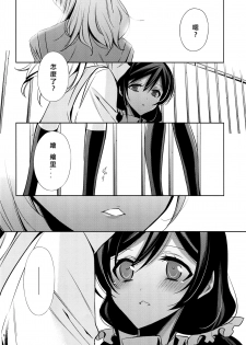 (C84) [Waterfall (Takano Saku)] Yasashii, Batsu | 溫柔的懲罰 (Love Live!) [Chinese] [北京神马个人汉化] - page 8