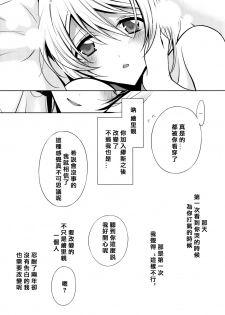 (C84) [Waterfall (Takano Saku)] Yasashii, Batsu | 溫柔的懲罰 (Love Live!) [Chinese] [北京神马个人汉化] - page 25