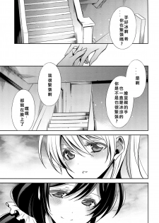 (C84) [Waterfall (Takano Saku)] Yasashii, Batsu | 溫柔的懲罰 (Love Live!) [Chinese] [北京神马个人汉化] - page 5