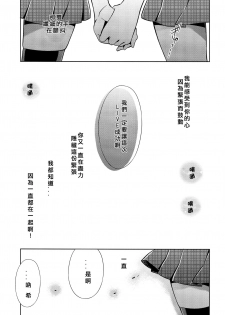 (C84) [Waterfall (Takano Saku)] Yasashii, Batsu | 溫柔的懲罰 (Love Live!) [Chinese] [北京神马个人汉化] - page 7