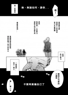 (C84) [Waterfall (Takano Saku)] Yasashii, Batsu | 溫柔的懲罰 (Love Live!) [Chinese] [北京神马个人汉化] - page 17