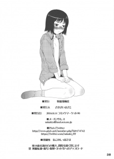 (C90) [Youseimangasya (Sakaki Imasato)] Madarame fuwaku (Genshiken) - page 38