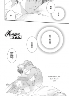 (GOOD COMIC CITY 19) [Ameiro Spica (Kudou Hiroto)] Orange Glow (Kuroko no Basuke) [Chinese] - page 27