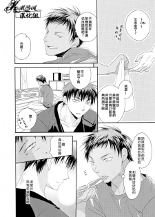 (GOOD COMIC CITY 19) [Ameiro Spica (Kudou Hiroto)] Orange Glow (Kuroko no Basuke) [Chinese] - page 9