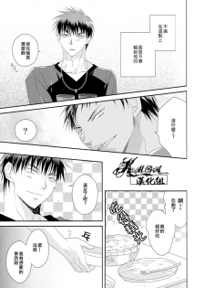 (GOOD COMIC CITY 19) [Ameiro Spica (Kudou Hiroto)] Orange Glow (Kuroko no Basuke) [Chinese] - page 10